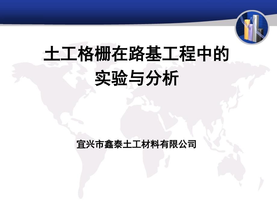 【2017年整理】土工格栅在软基工程中的实验分析_第1页