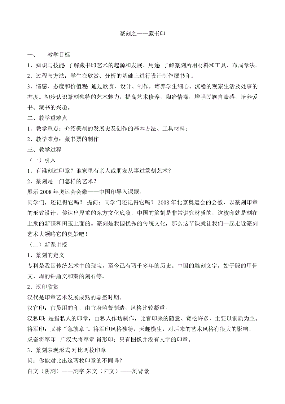 【2017年整理】八年级上册美术教案篆刻之——藏书印_第1页