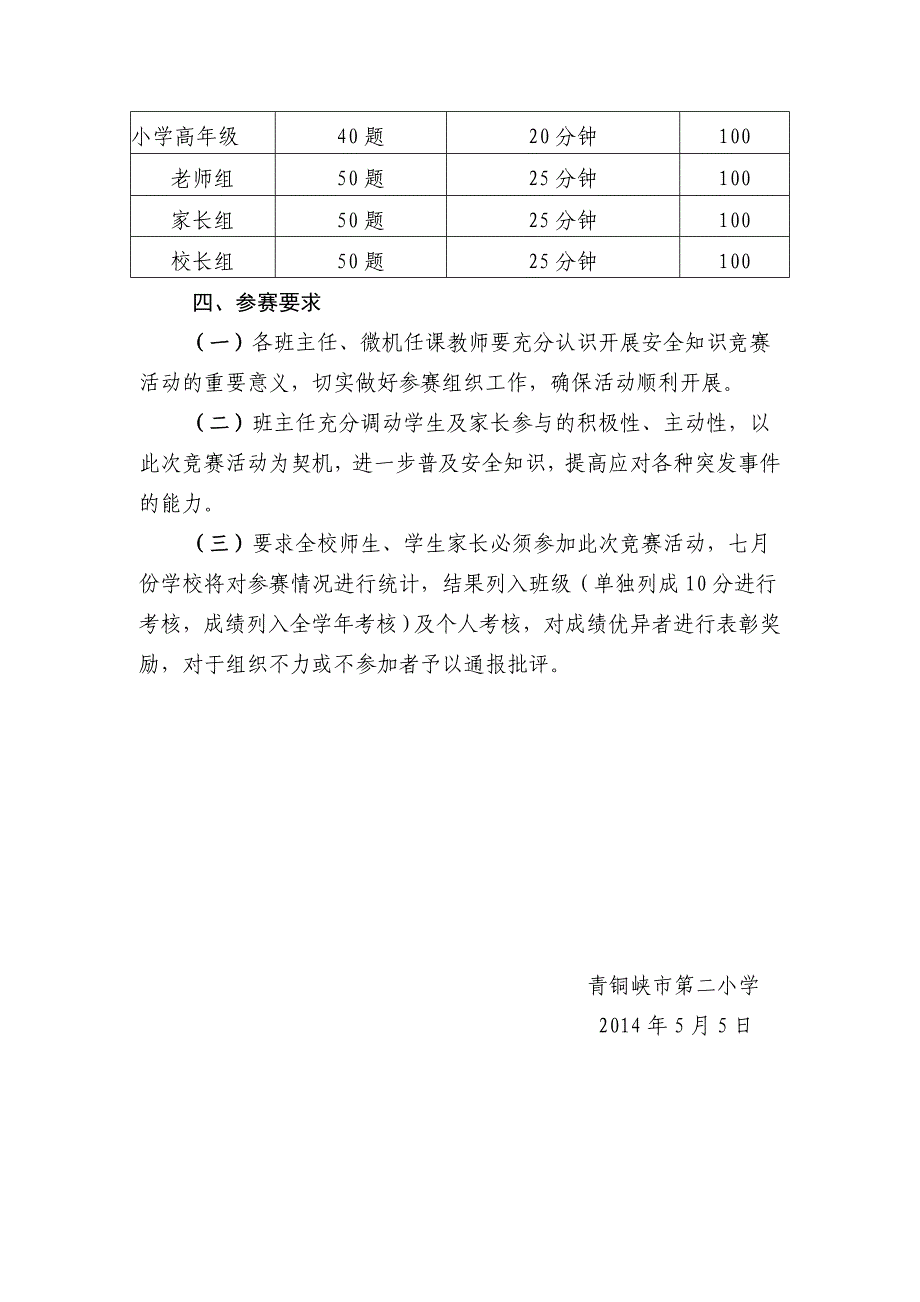 市二小组织参加全区中小学生安全知识网络竞赛活动安排_第2页