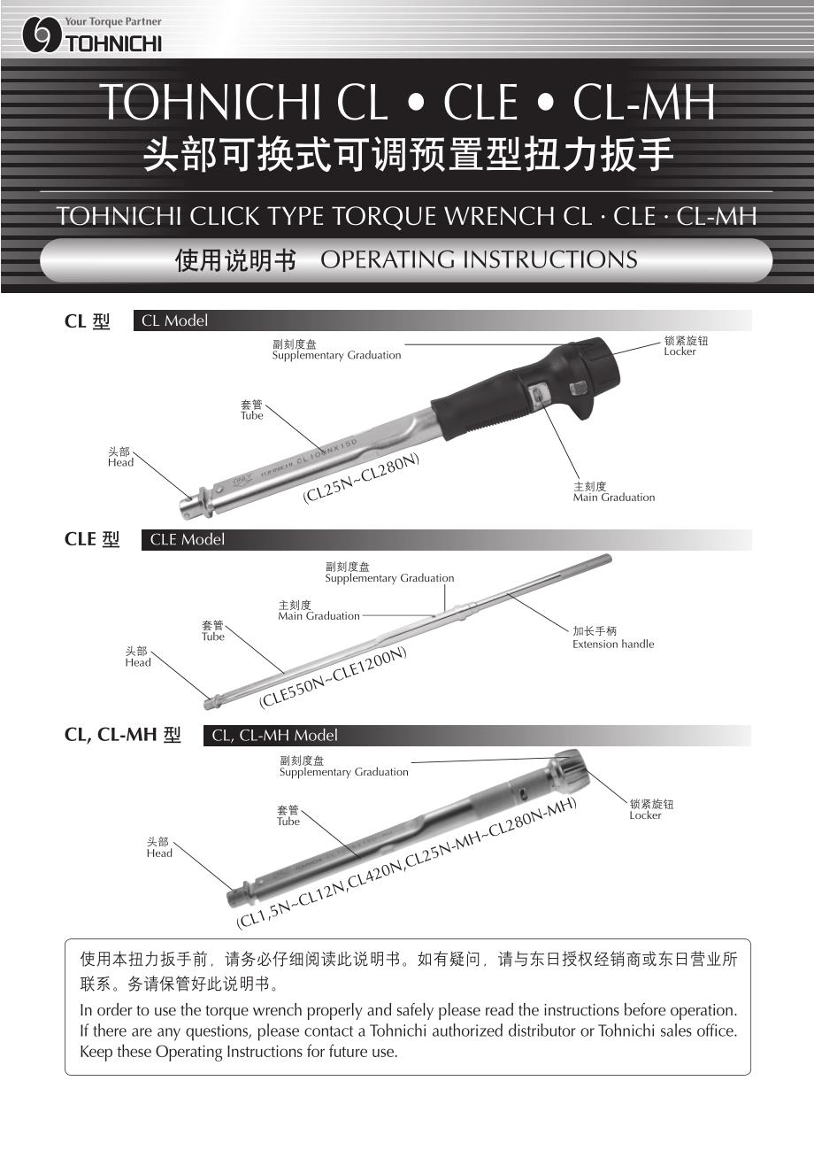 中英版CL系列扳手说明书_第1页