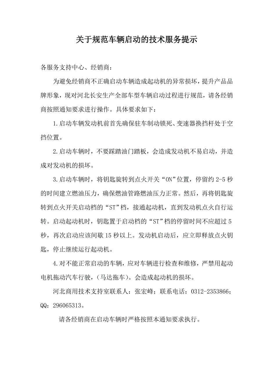 根据河北长安公司生产经营、设备检修以及技改工程项目的安排_第1页