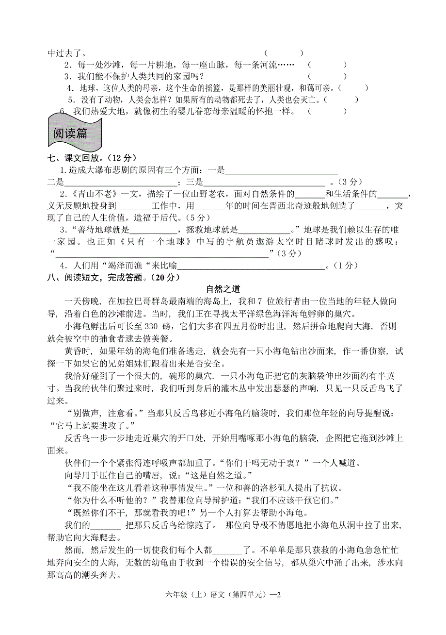 人教版六年级语文上册第四单元检测试题_第2页