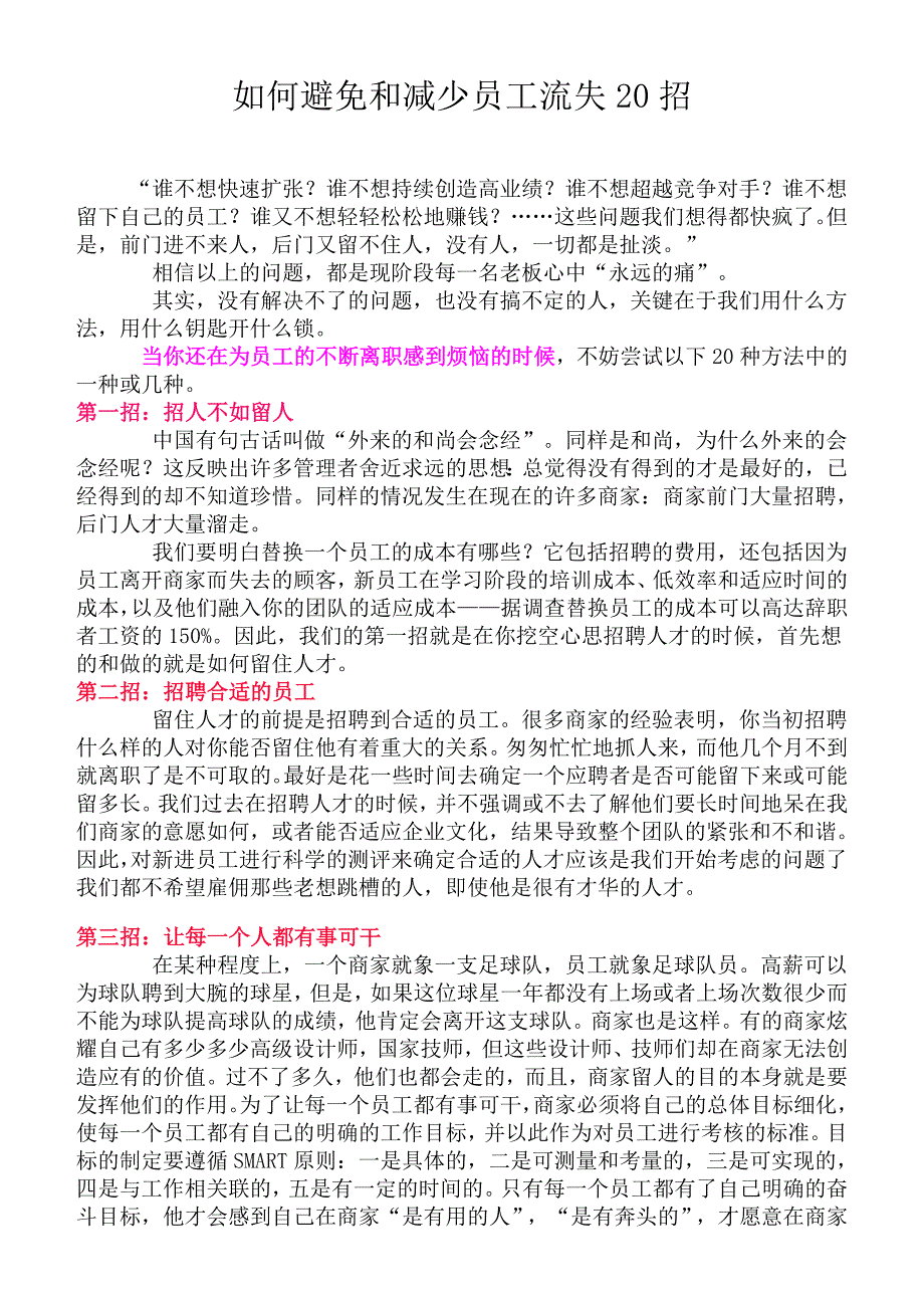 如何避免和减少员工流失20招_第1页