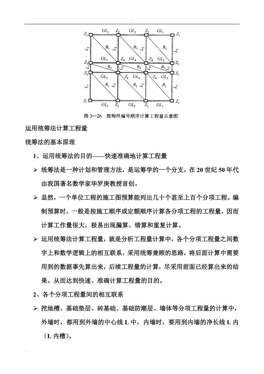 园林工程量计算方法_第5页