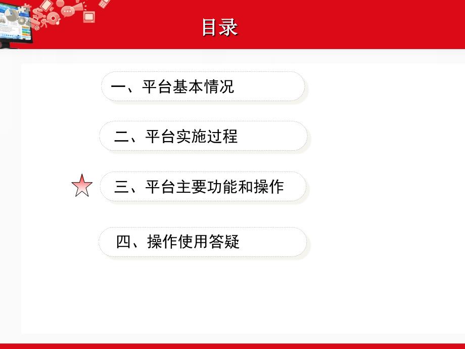 浙江省中小学教师培训管理平台操作使用培训(面向教育行政部门)20120916_第2页