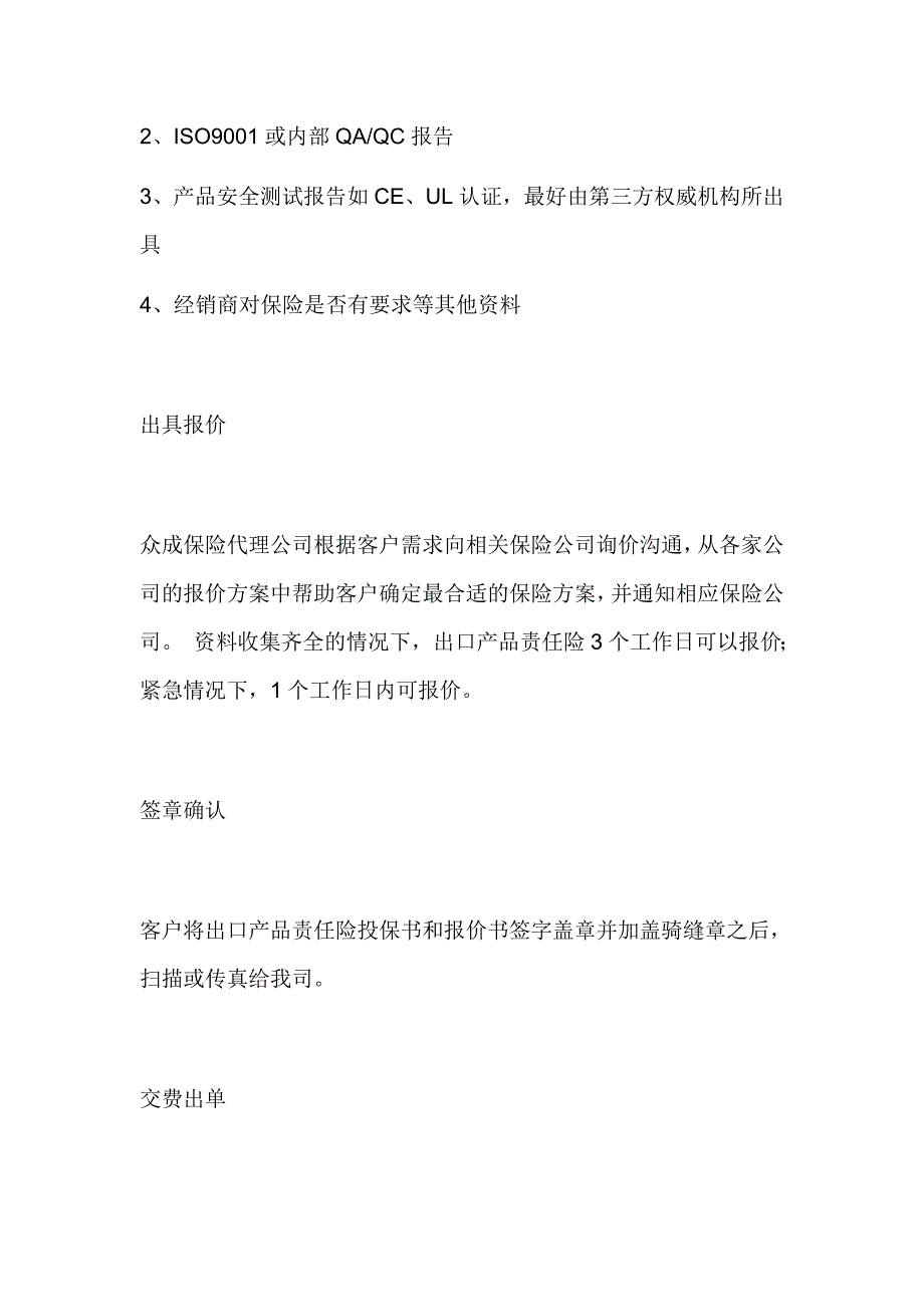 众成保险代理出口产品责任保险的国际法律诉讼环境_第2页