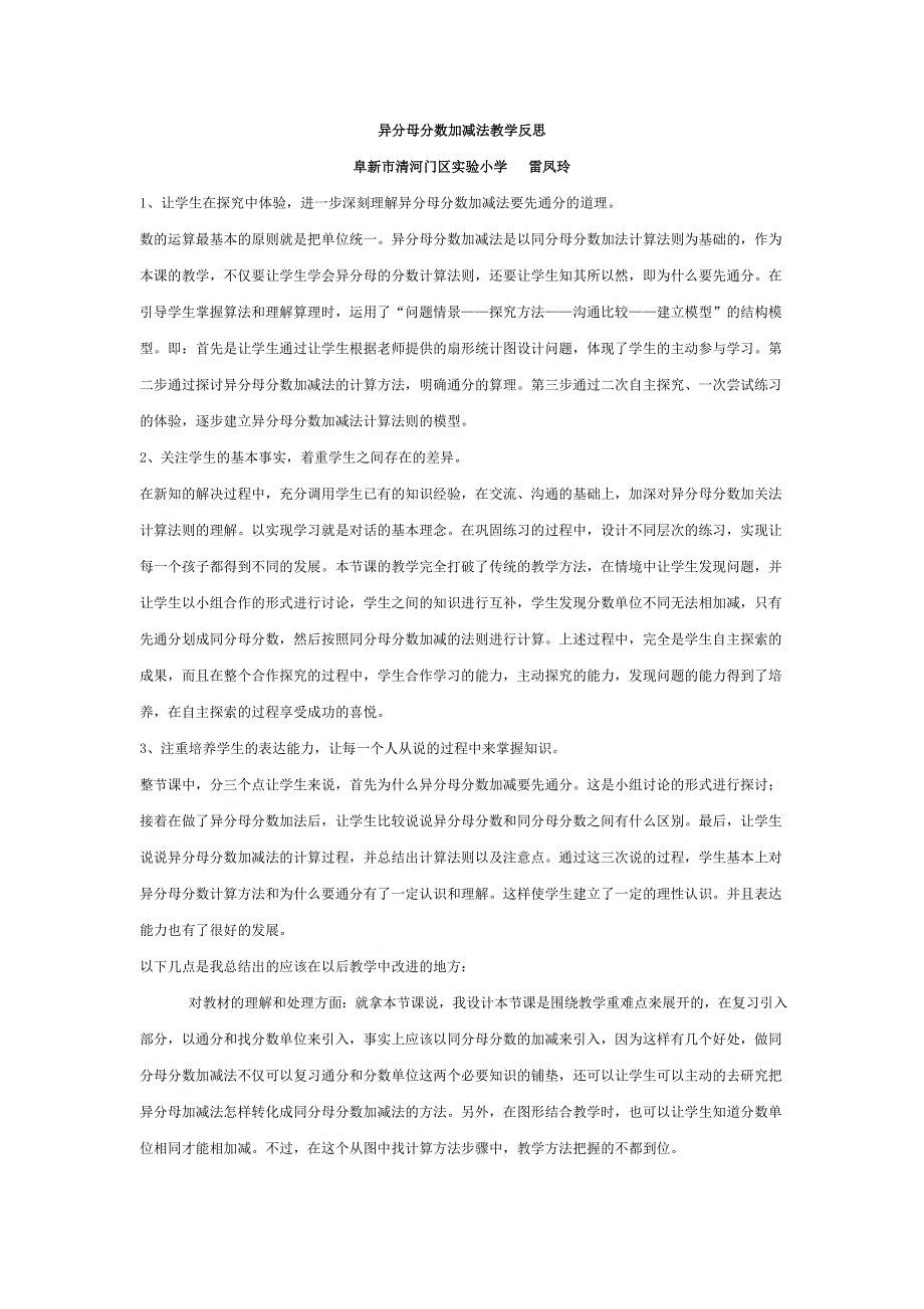 异分母分数加减法教学反思_第1页