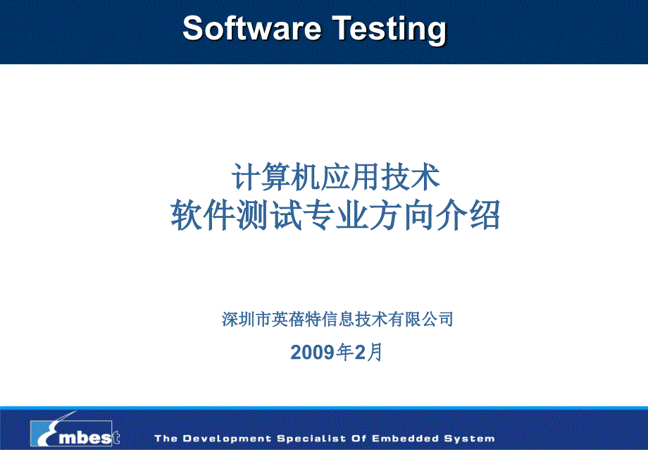 软件测试_大学计划建设方案_第1页