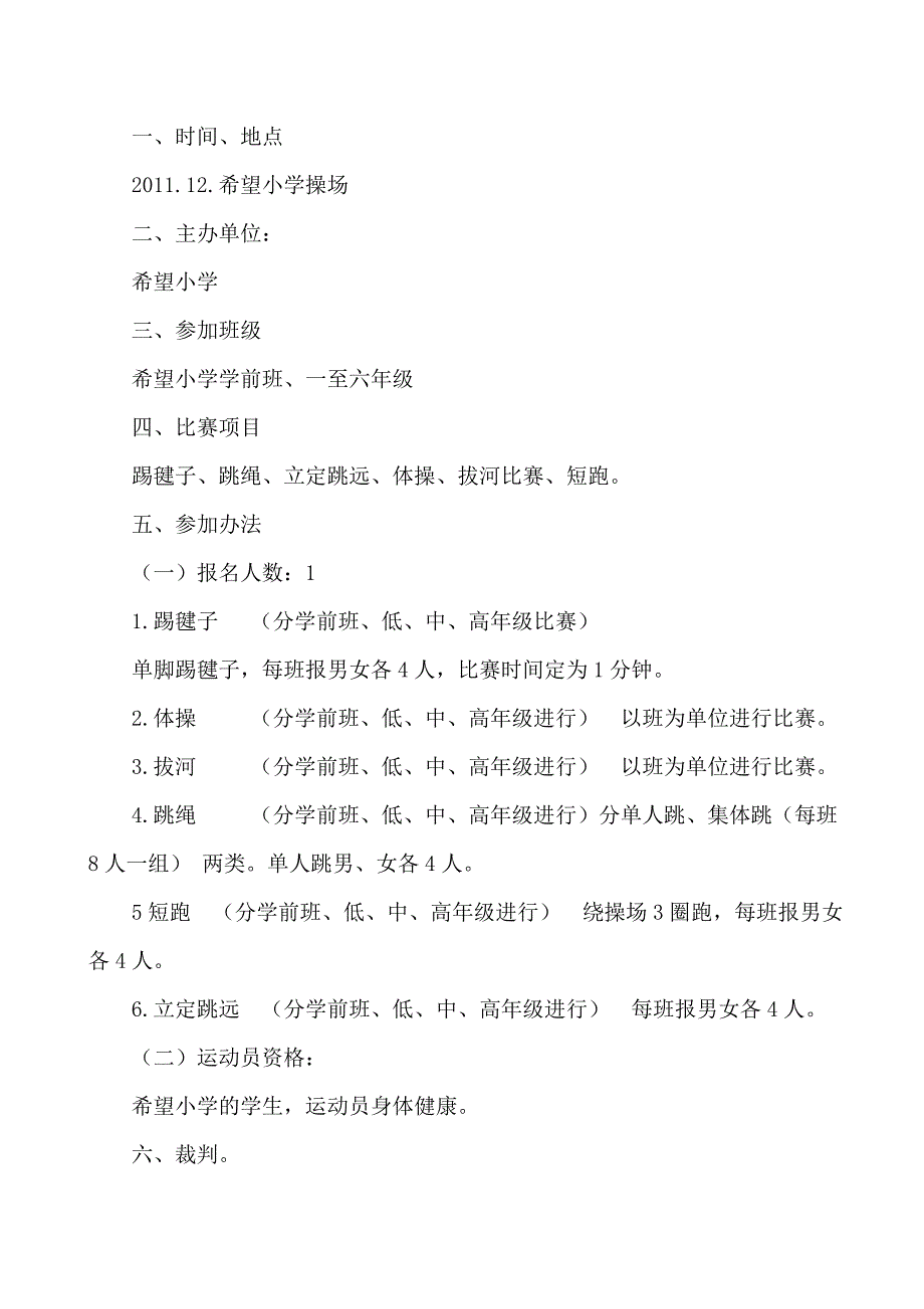 希望小学元旦运动会秩序册_第2页