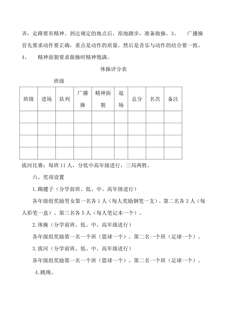 希望小学元旦运动会秩序册_第4页