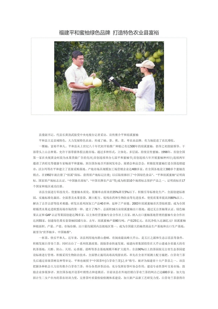 福建平和蜜柚绿色品牌打造特色农业县富裕_第1页