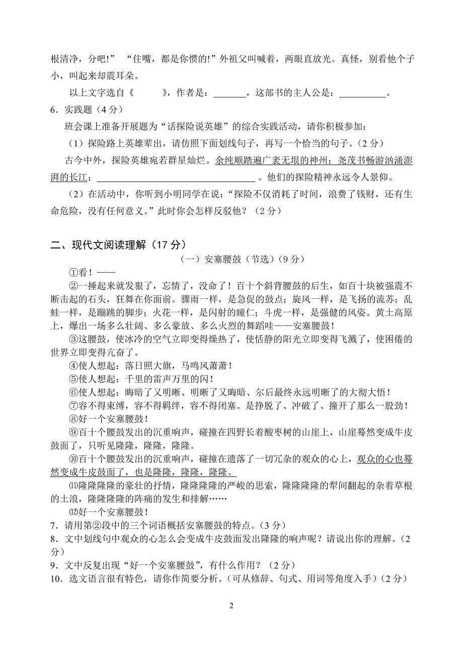 嘉兴市实验学校2012年第二学期七年级期中考试答案_第2页