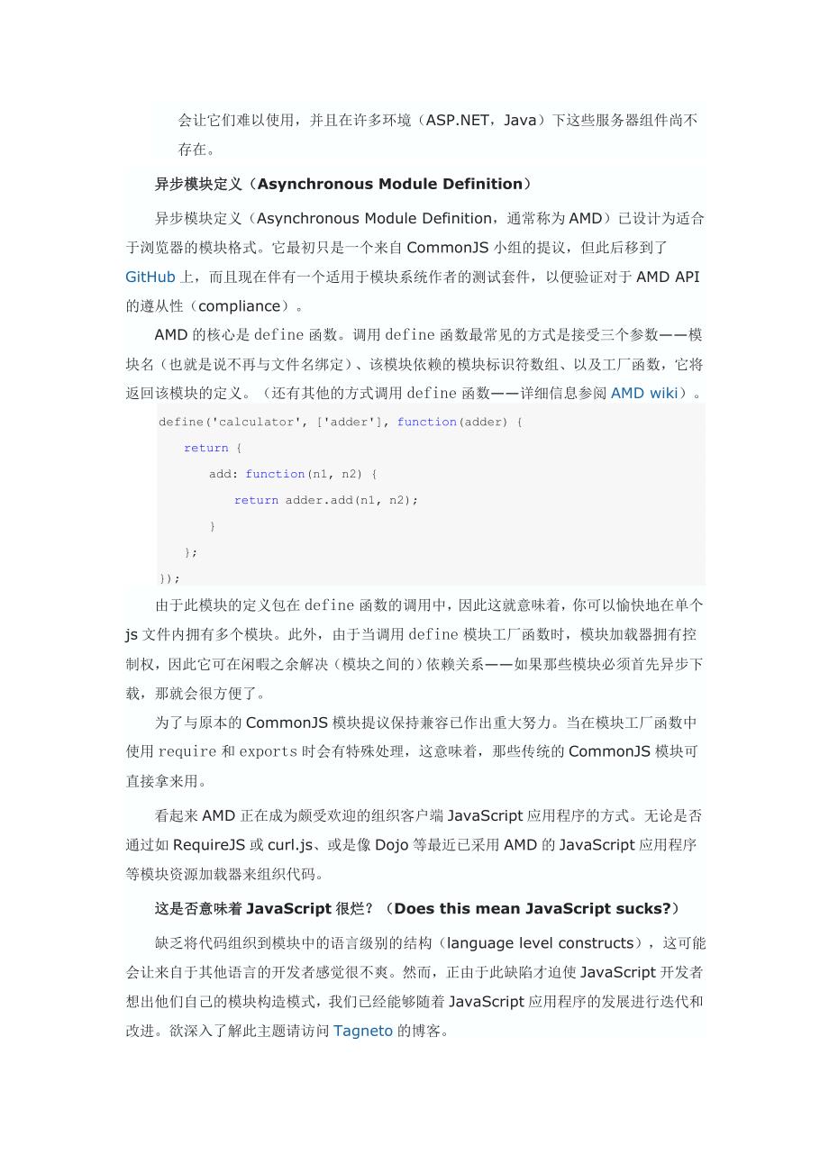 JavaScript模块化开发一瞥_第4页