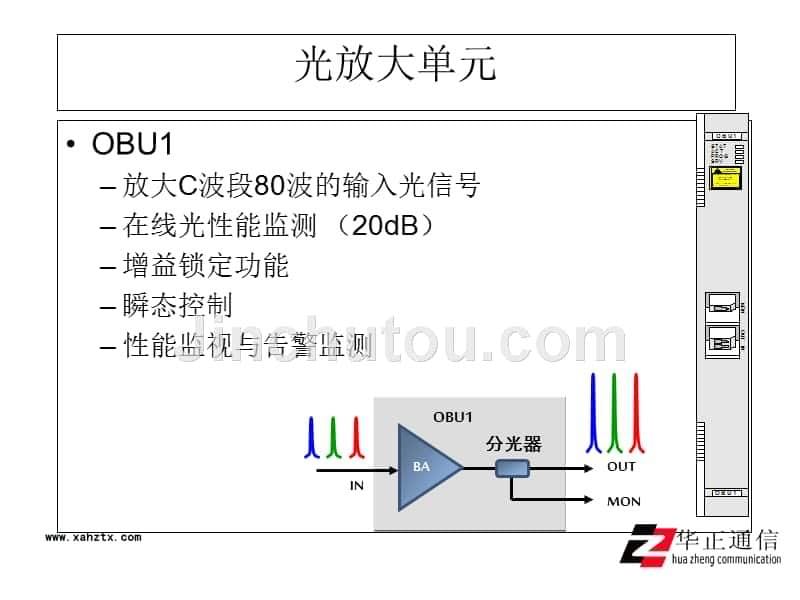 Optix OSN6800光放大单元及其他单元介绍_第5页