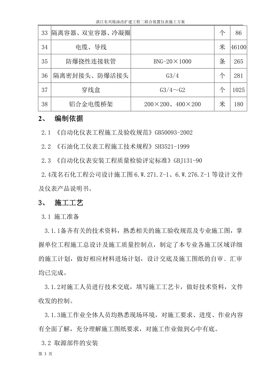 仪表安装工程施工方案组织设计_第3页