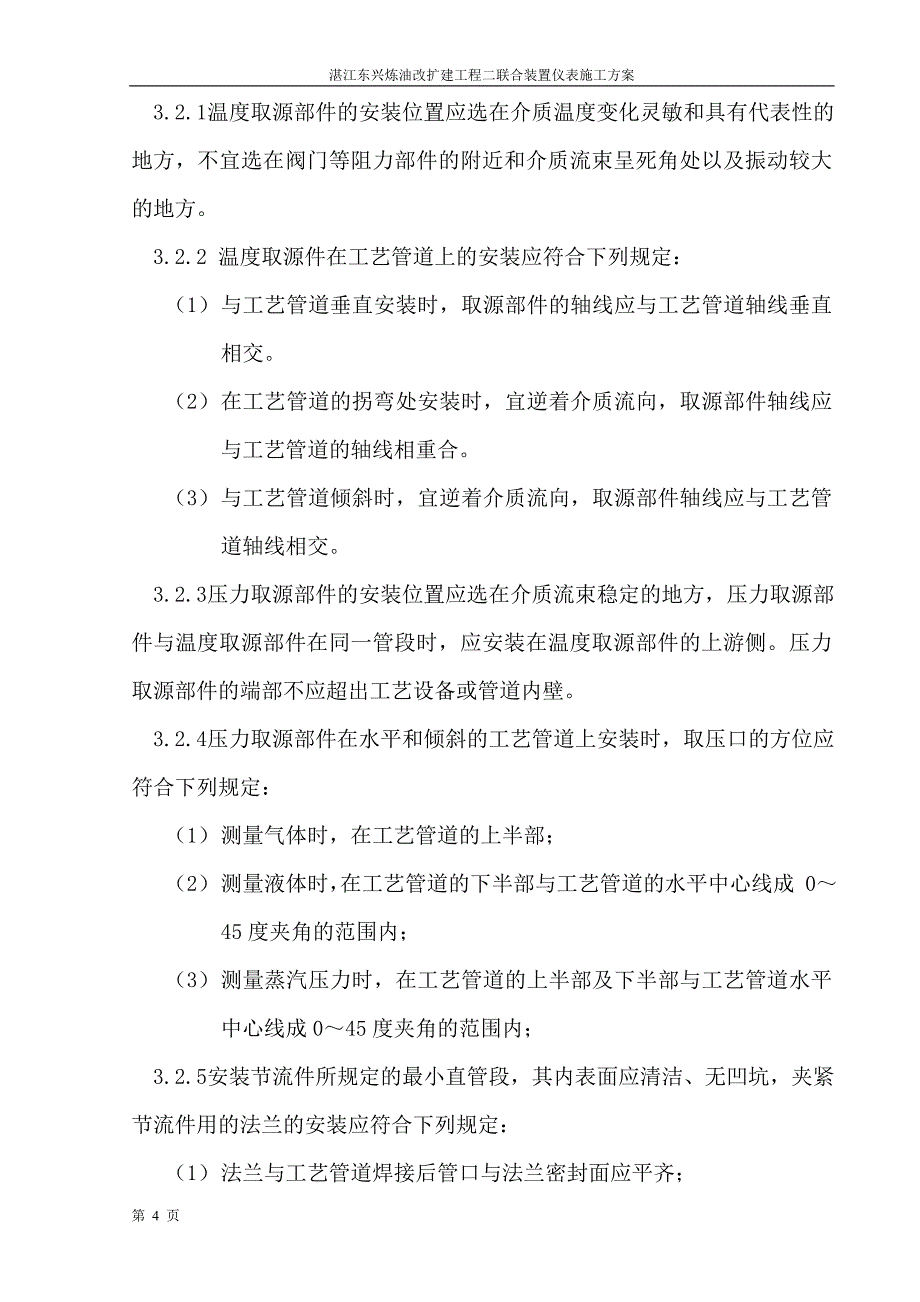 仪表安装工程施工方案组织设计_第4页