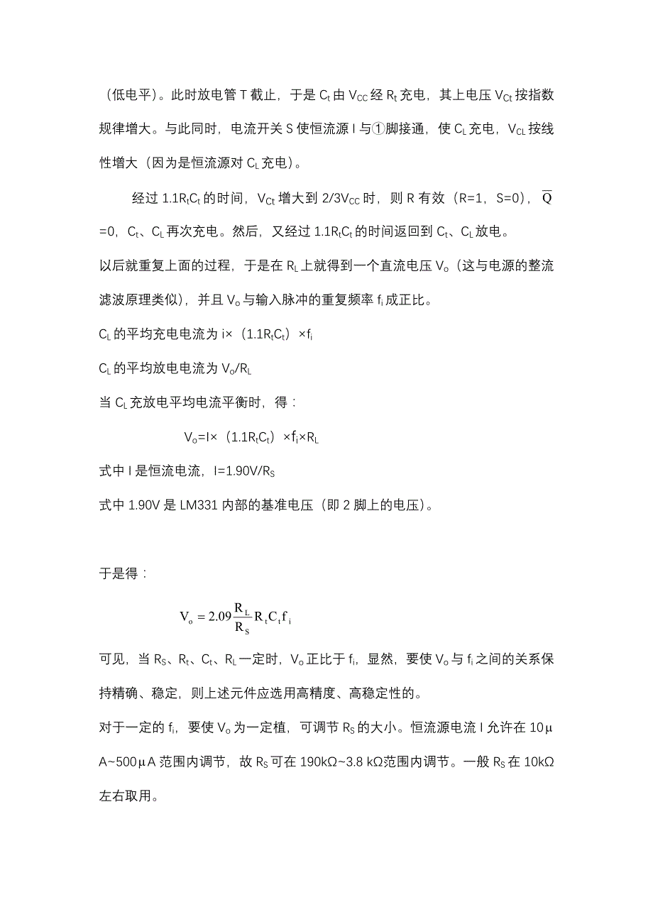 频率电压变换器实验报告_第4页