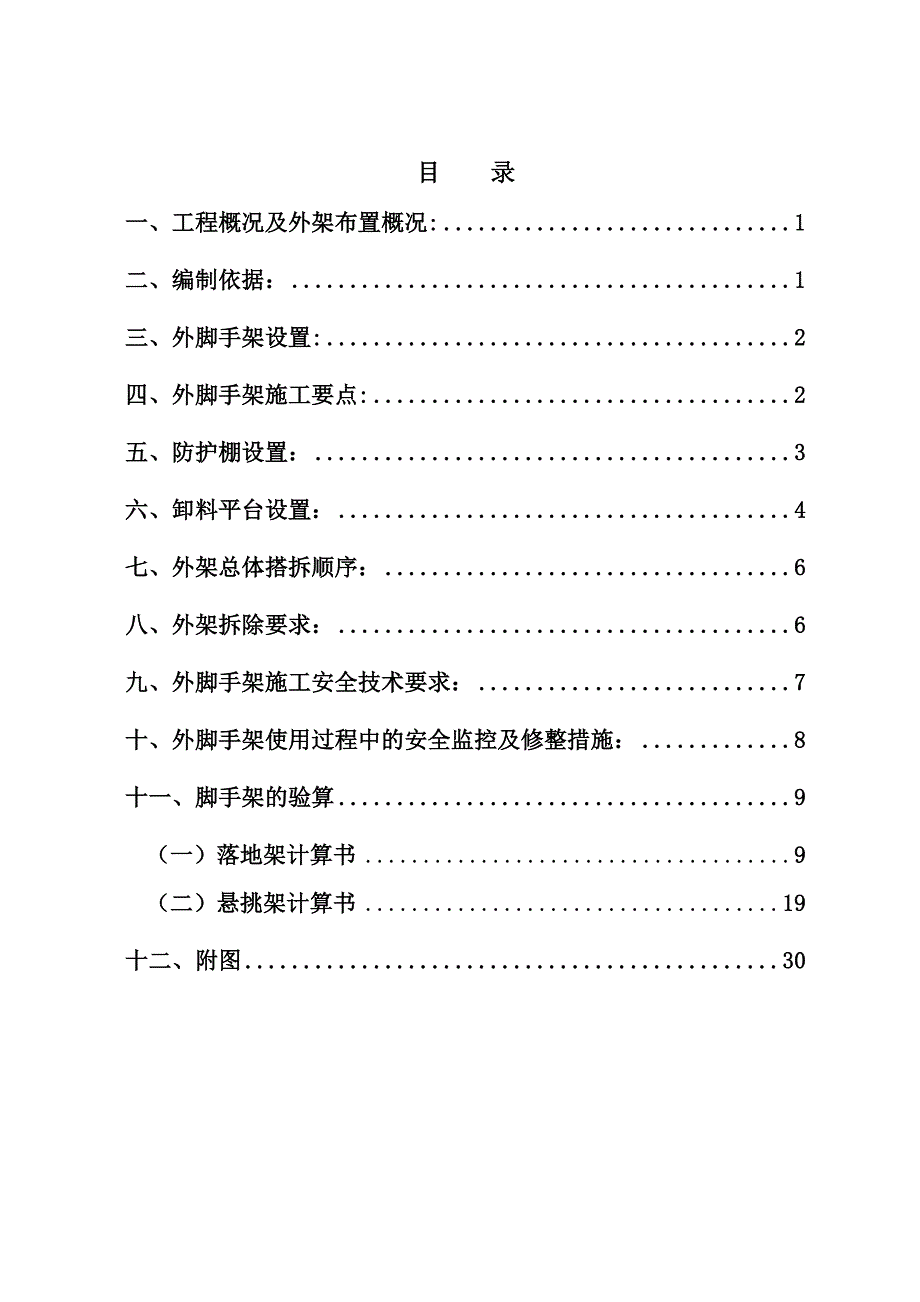 外脚手架施工方案(综合楼)_第1页