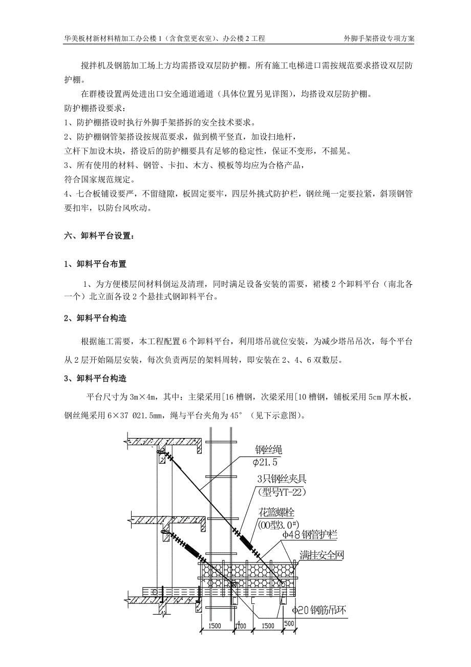 外脚手架施工方案(综合楼)_第5页