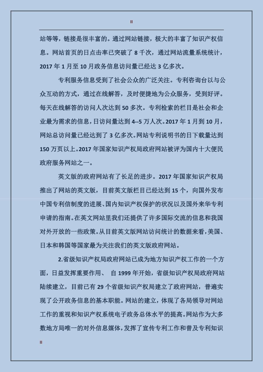 政府门户网站建设会议上的讲话_第2页