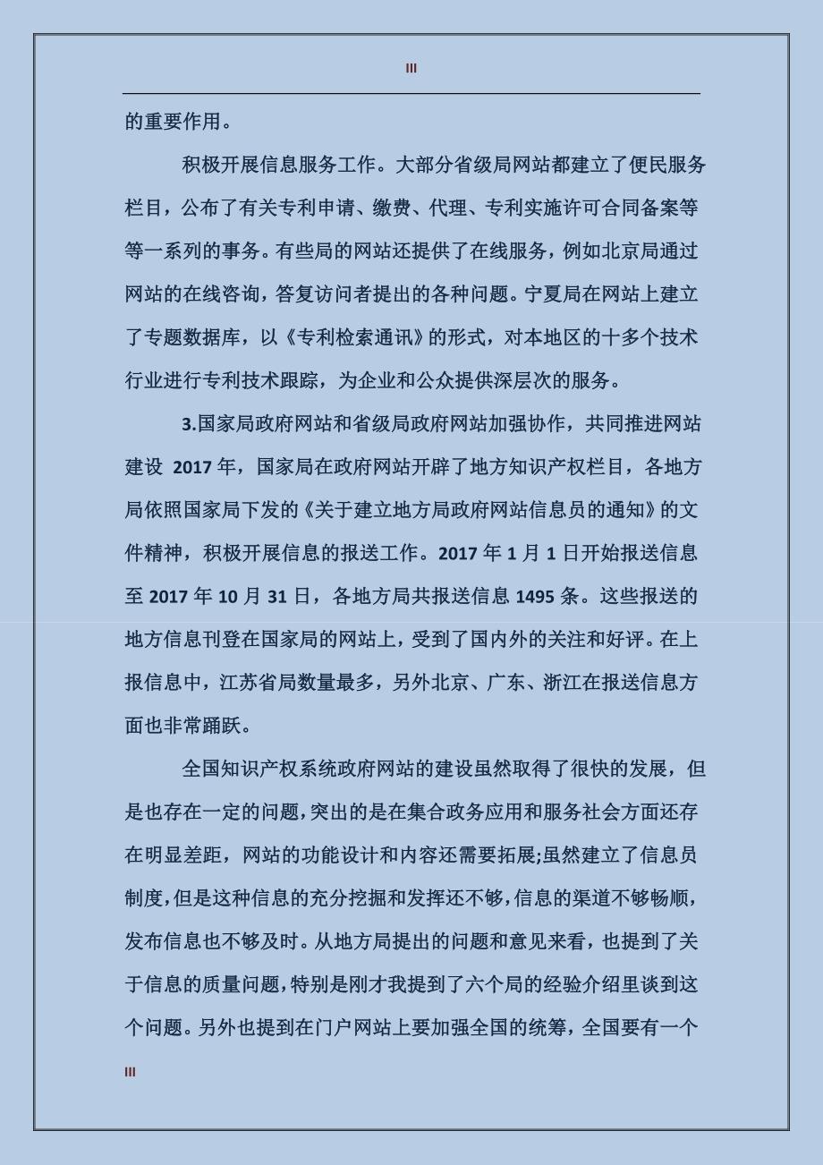 政府门户网站建设会议上的讲话_第3页