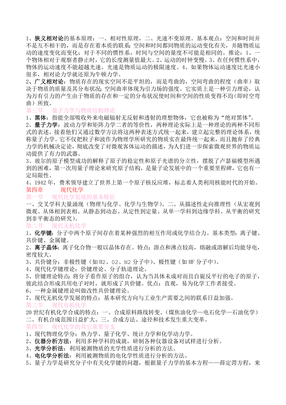 现代科学技术概论复习重点_第4页