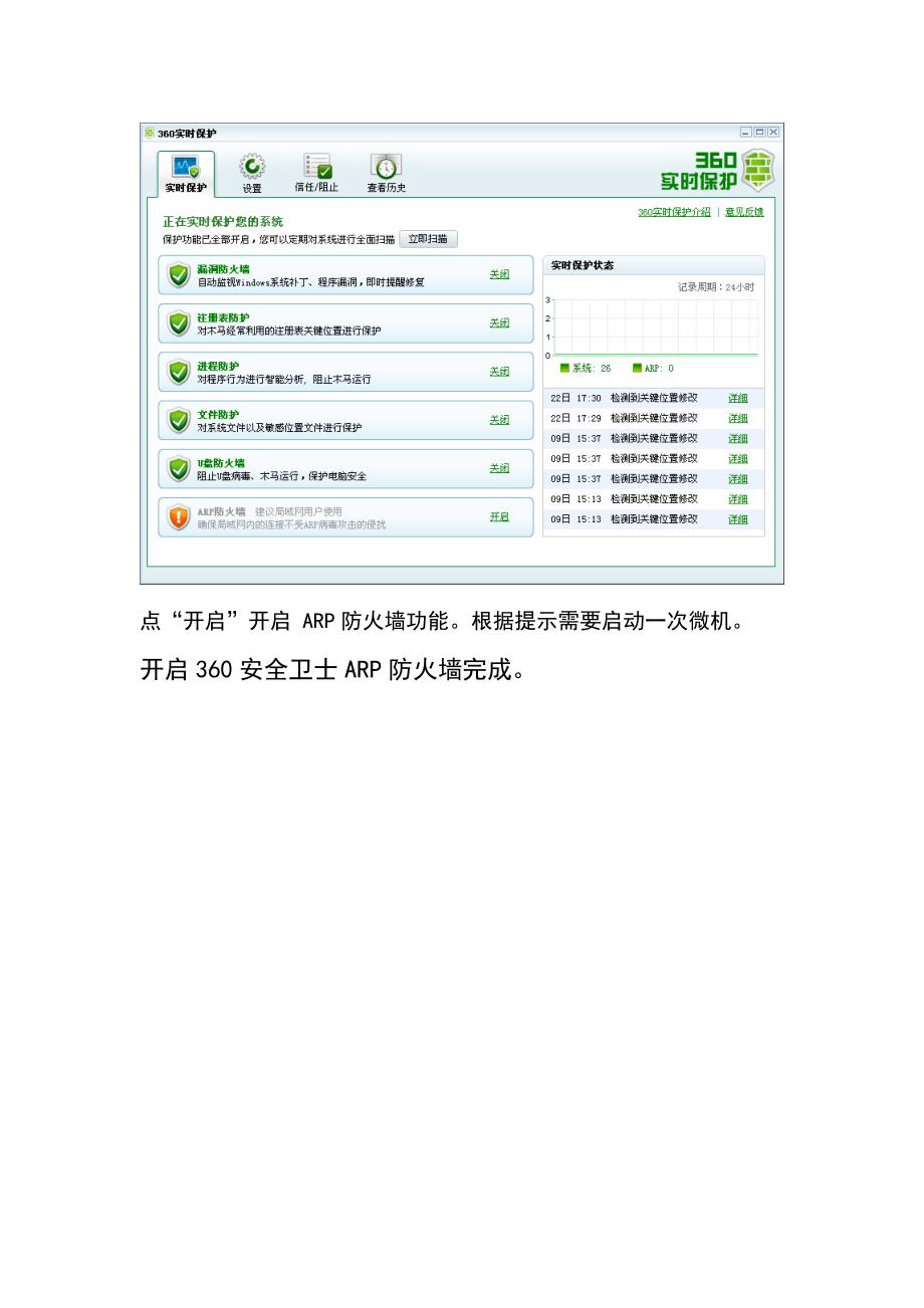 开启360安全卫士ARP防火墙功能的方法_第2页