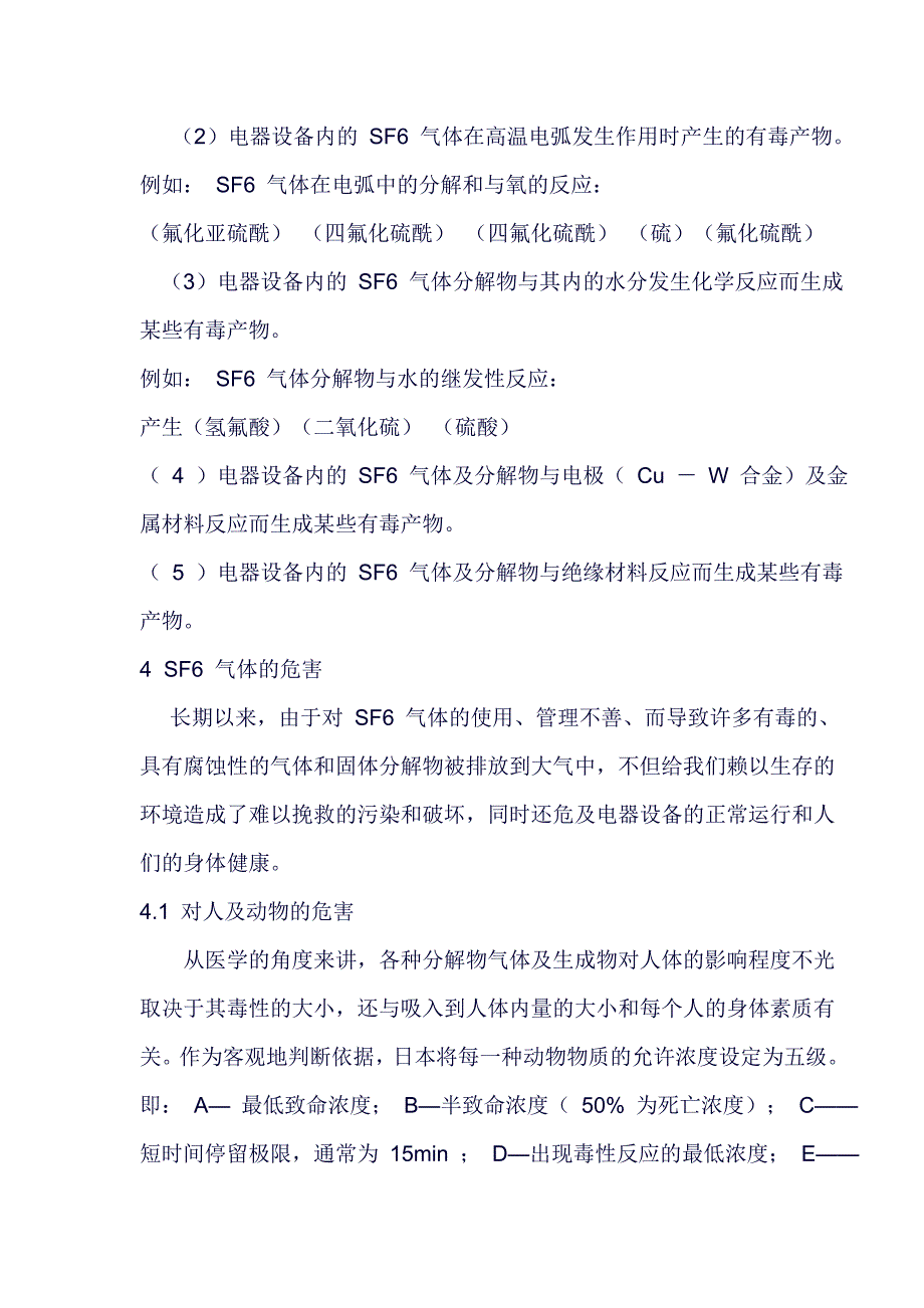 六氟化硫气体危害的预防_第3页