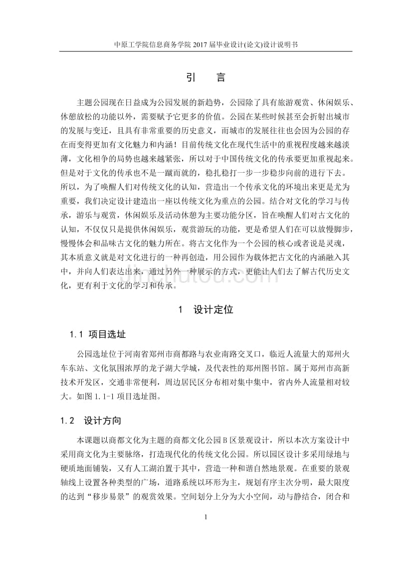 1设计说明书_第1页