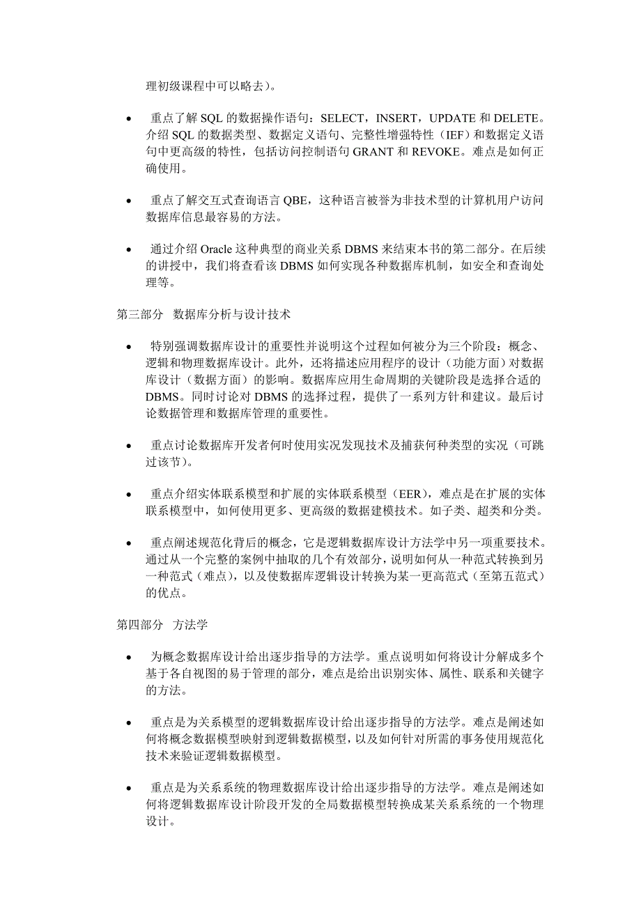 软件学院《数据库系统设计》教学大纲_第2页