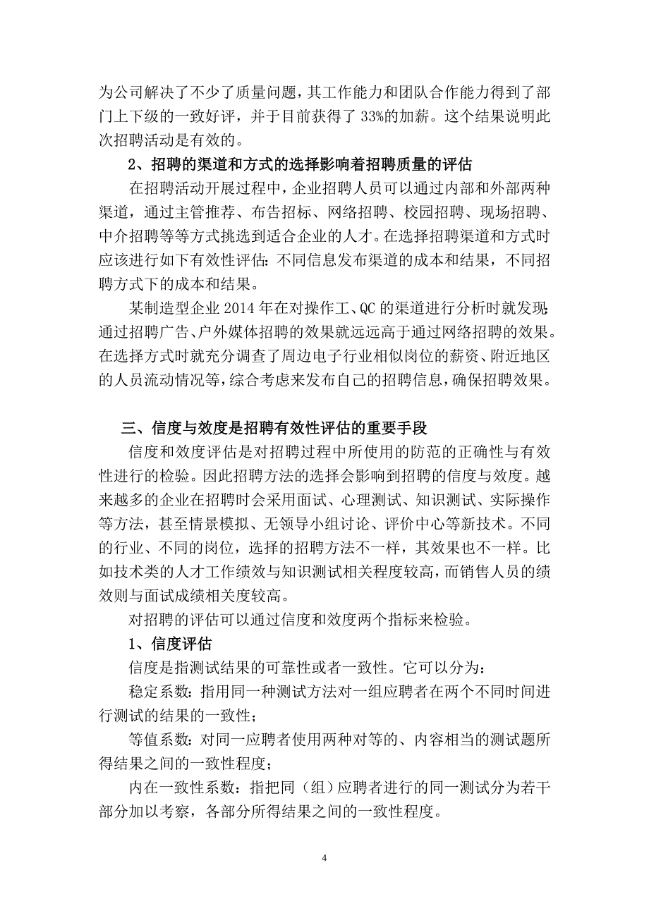 如何评估招聘活动的有效性_第4页