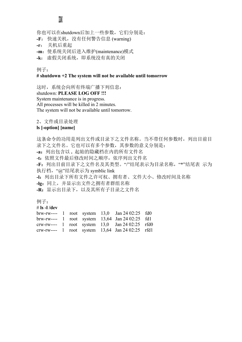 AIX 操作系统日常维护须知_第3页