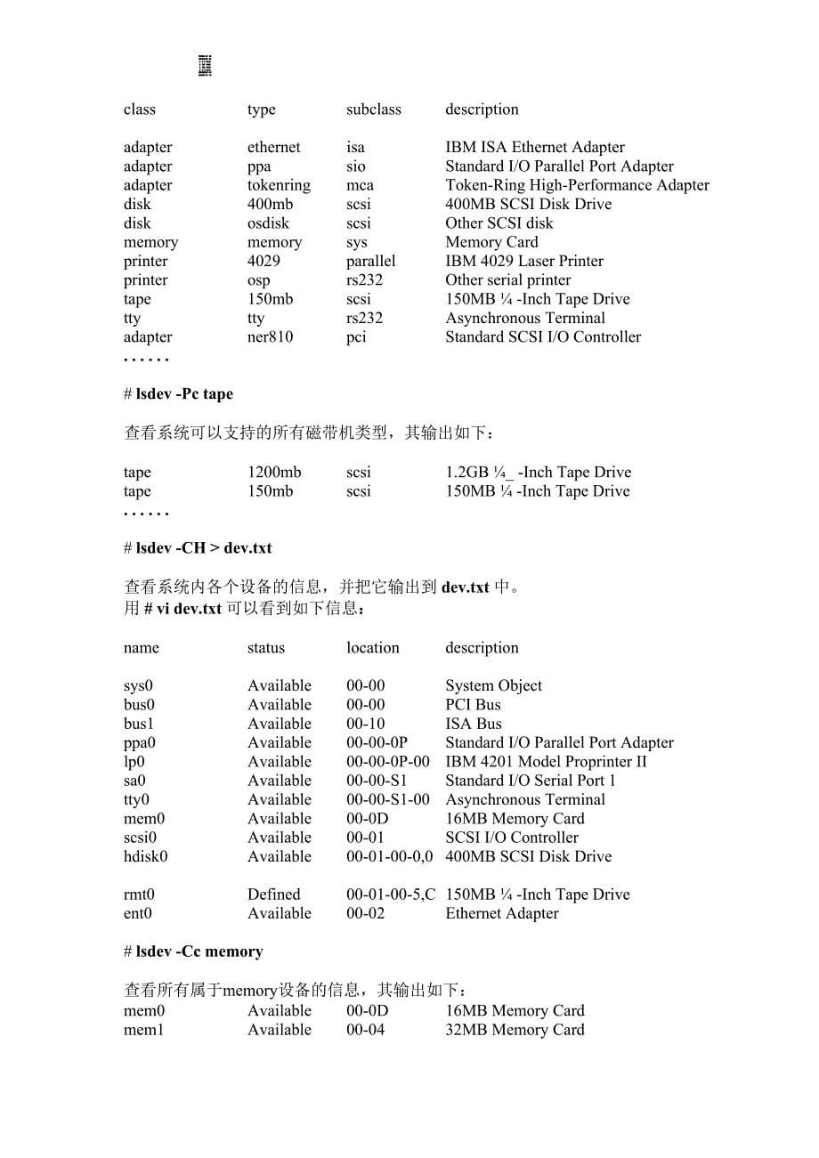 AIX 操作系统日常维护须知_第5页