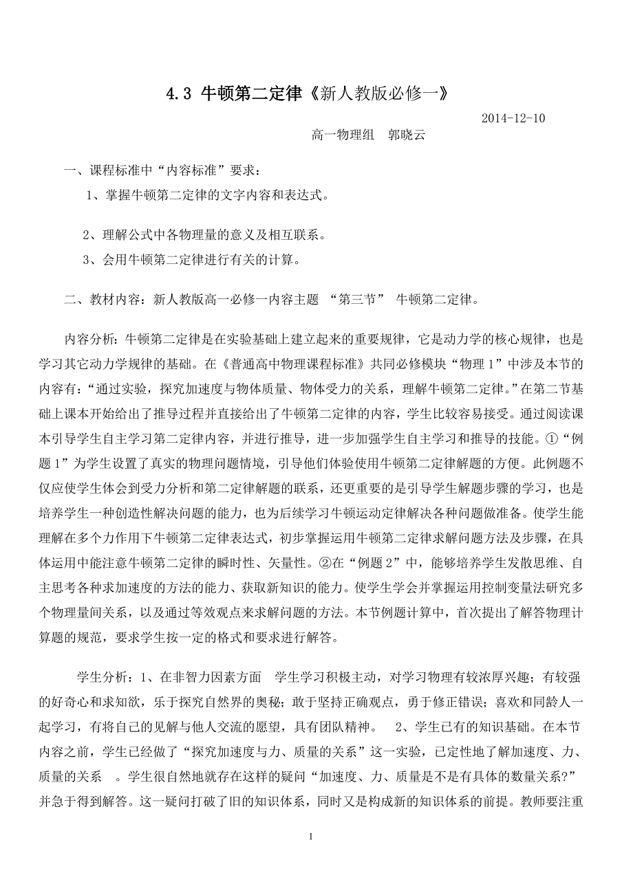 《牛顿第二定律》教学目标叙写与课程评价设计比赛---赵文君_第1页