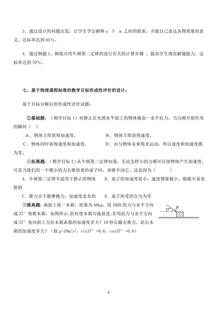 《牛顿第二定律》教学目标叙写与课程评价设计比赛---赵文君_第4页