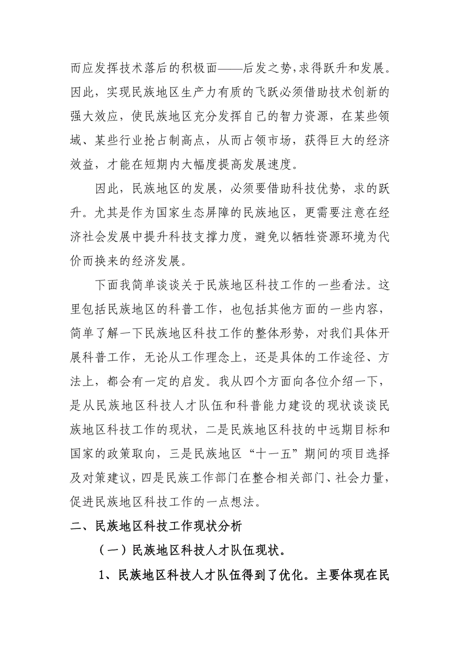 从加强民族地区科技人才队伍和基层科普能力_第3页