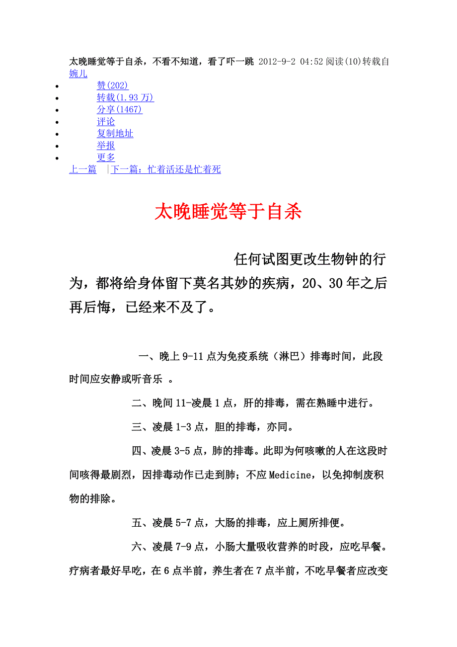 科研人员多睡觉很重要_第1页