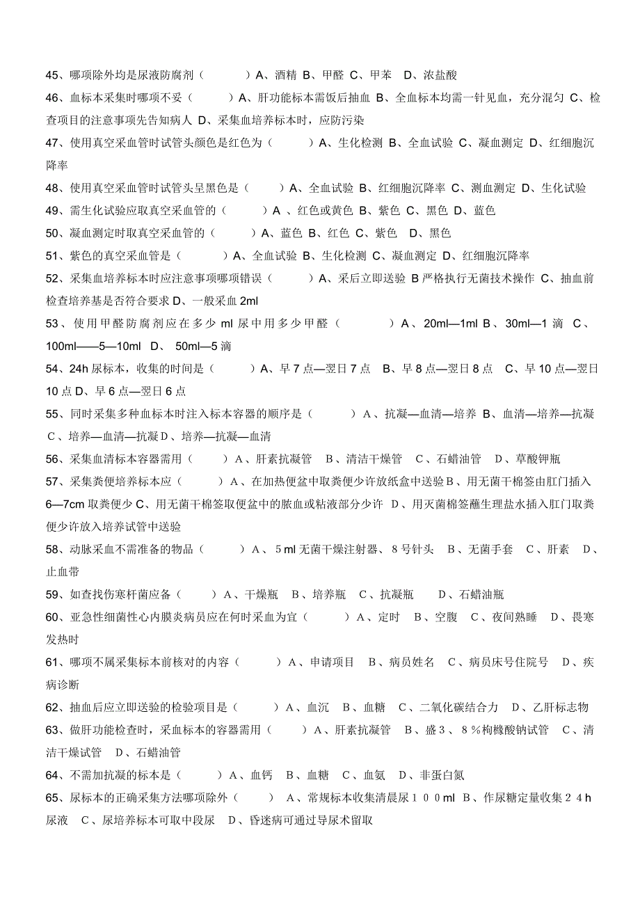 第一季度护理人员考试试卷_第3页