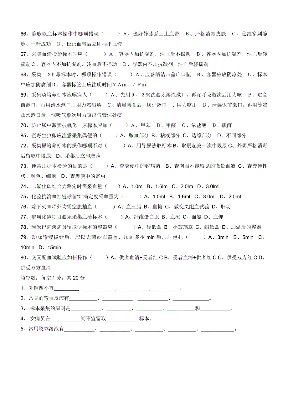 第一季度护理人员考试试卷_第4页