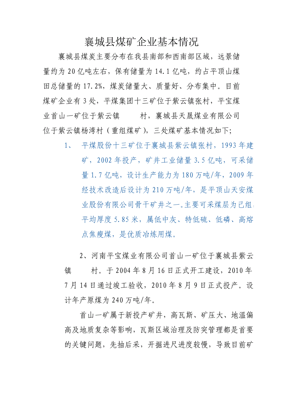 煤矿基本情况_第1页