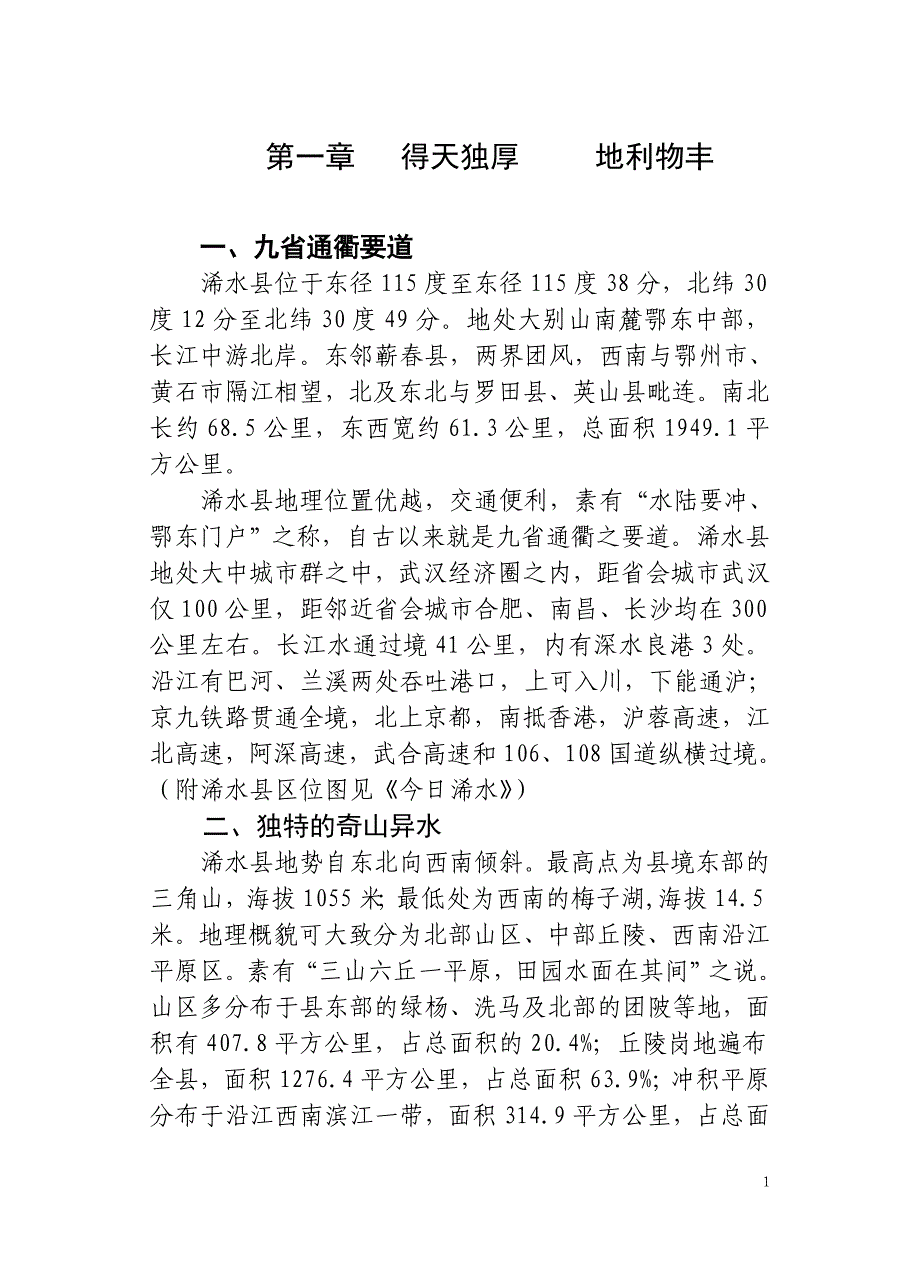 第一章得天独厚地利物丰_第1页