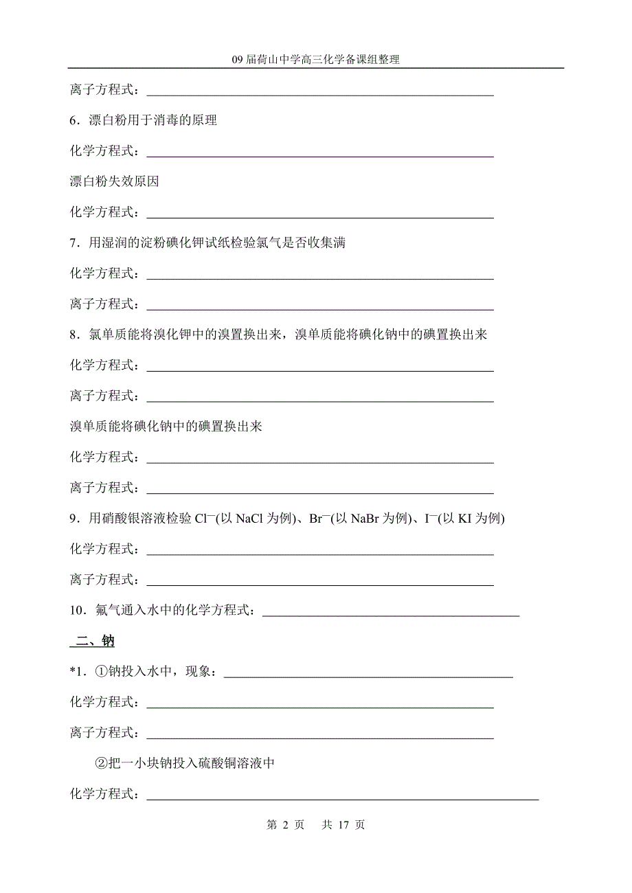 高考高中化学化学方程式归纳题2_第2页