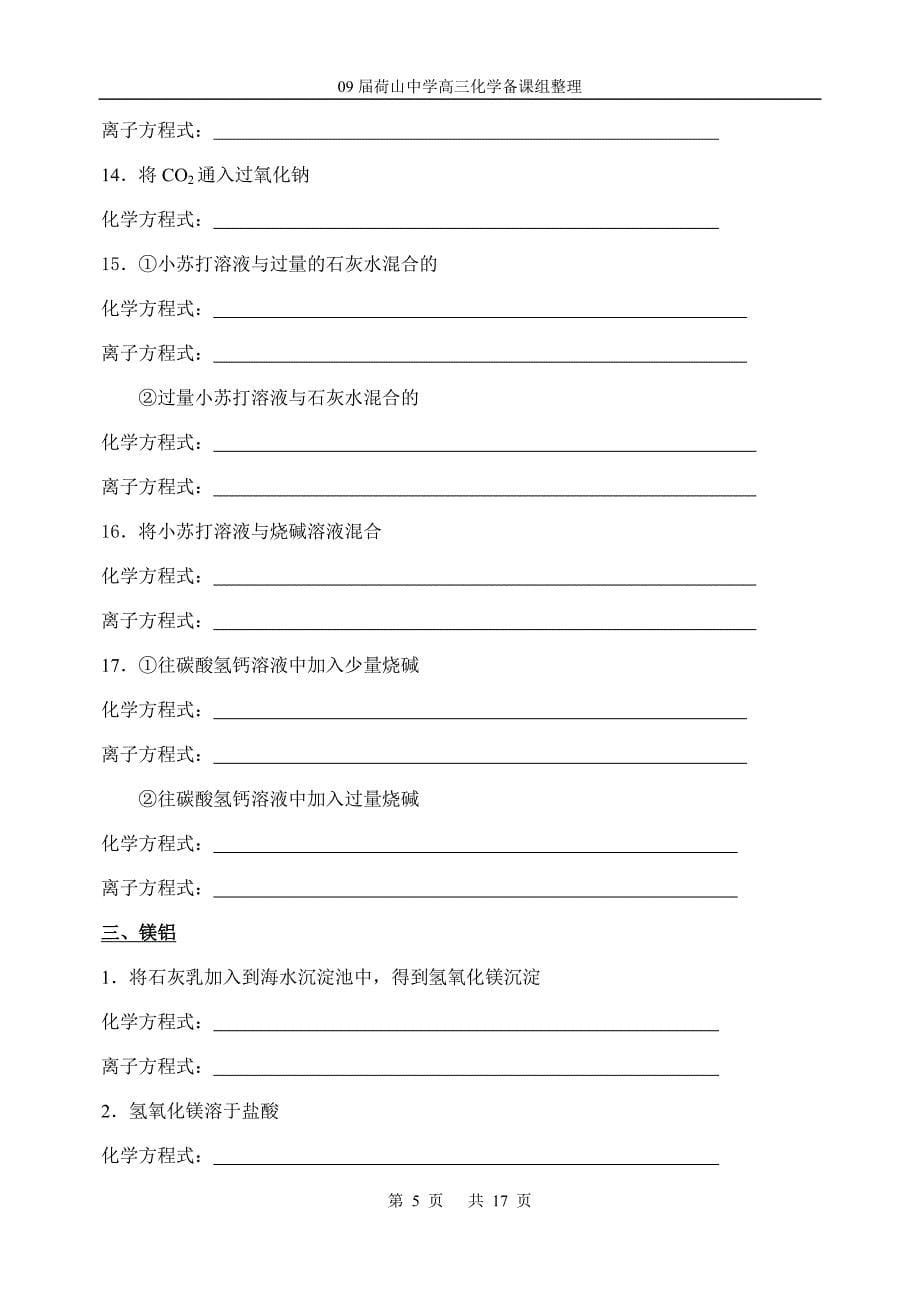 高考高中化学化学方程式归纳题2_第5页