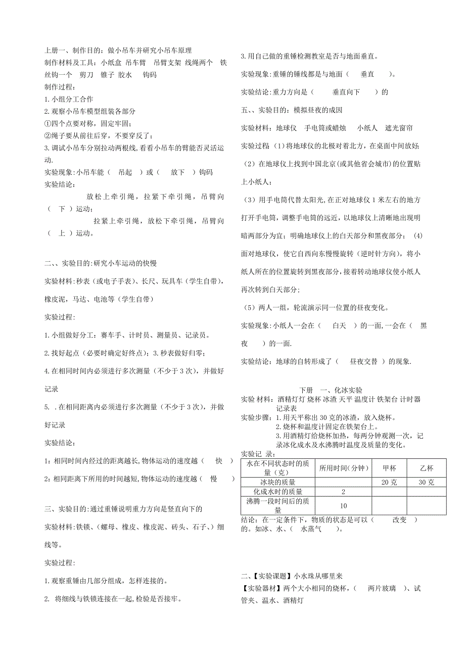 河北版四年级小学科学学生分组实验汇报单冀教版_第1页