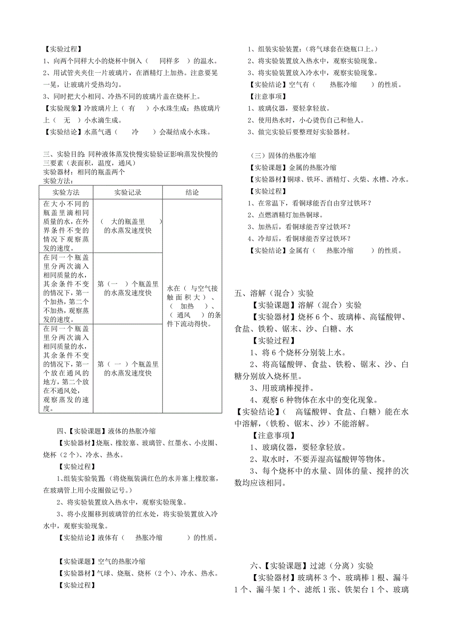 河北版四年级小学科学学生分组实验汇报单冀教版_第2页