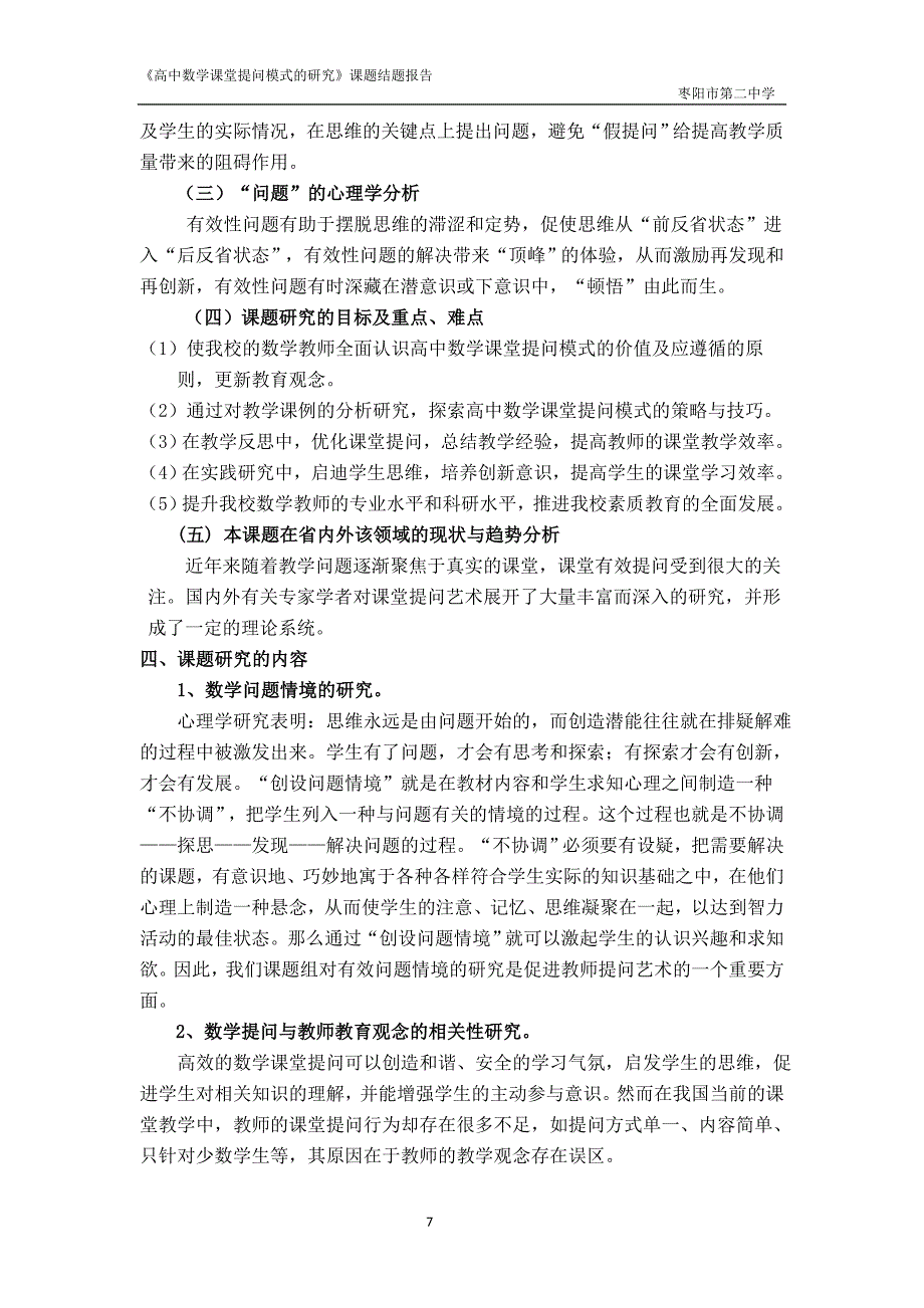 高中数学课堂提问模式研究的结题报告_第3页