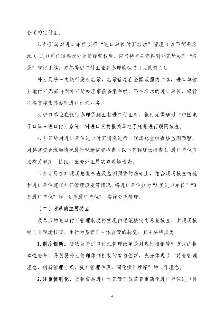 货物贸易进口付汇操作指引企业版(外汇管理局)_第5页