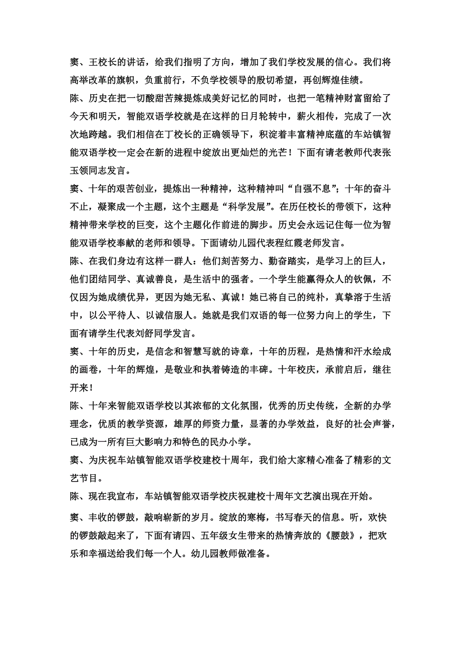 车站镇智能双语学校十年校庆主持词_第2页