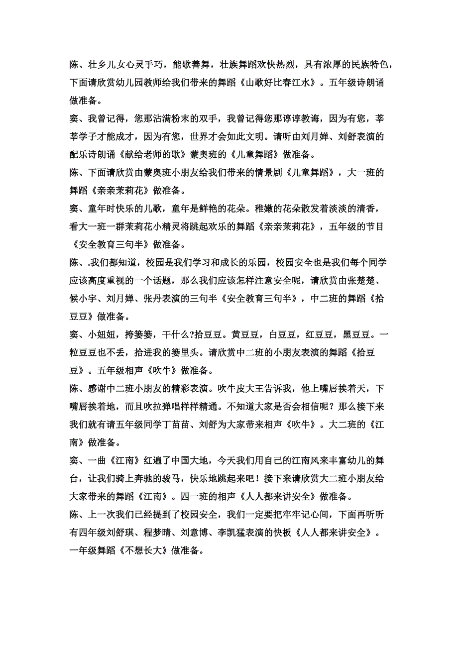 车站镇智能双语学校十年校庆主持词_第3页