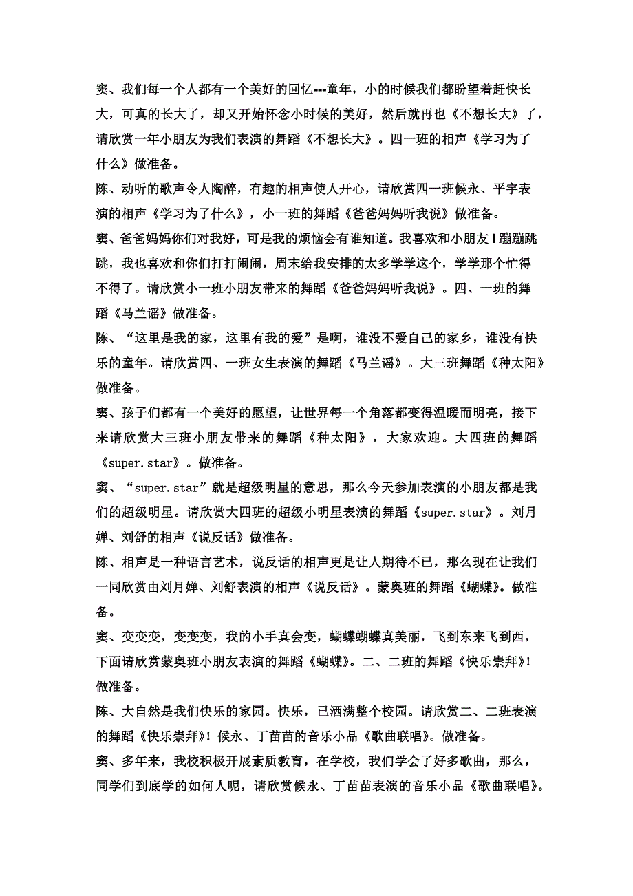 车站镇智能双语学校十年校庆主持词_第4页